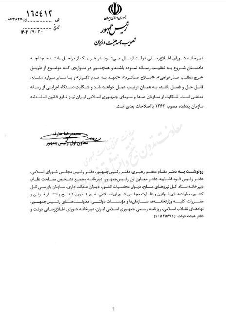 نحوه شکایت دولت از رسانه‌ها اصلاح شد