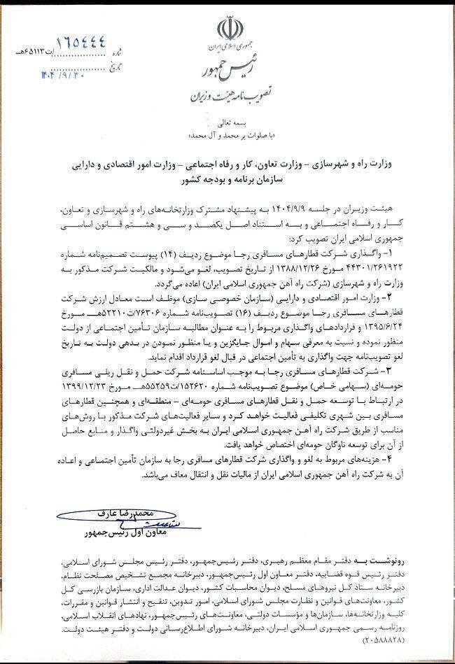 «رجا» متولی قطار حومه‌ای شد+عکس