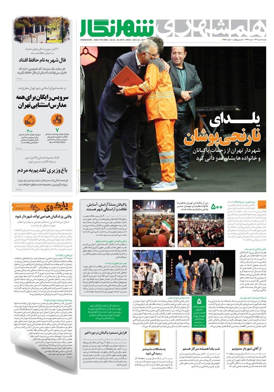 صفحه نخست روزنامه‌ها - دوشنبه ۱ دی