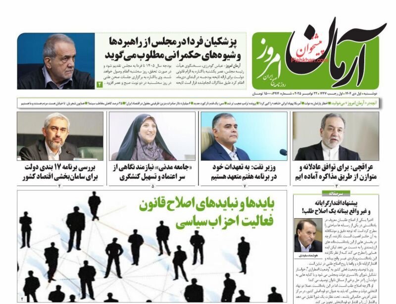 صفحه نخست روزنامه‌ها - دوشنبه ۱ دی