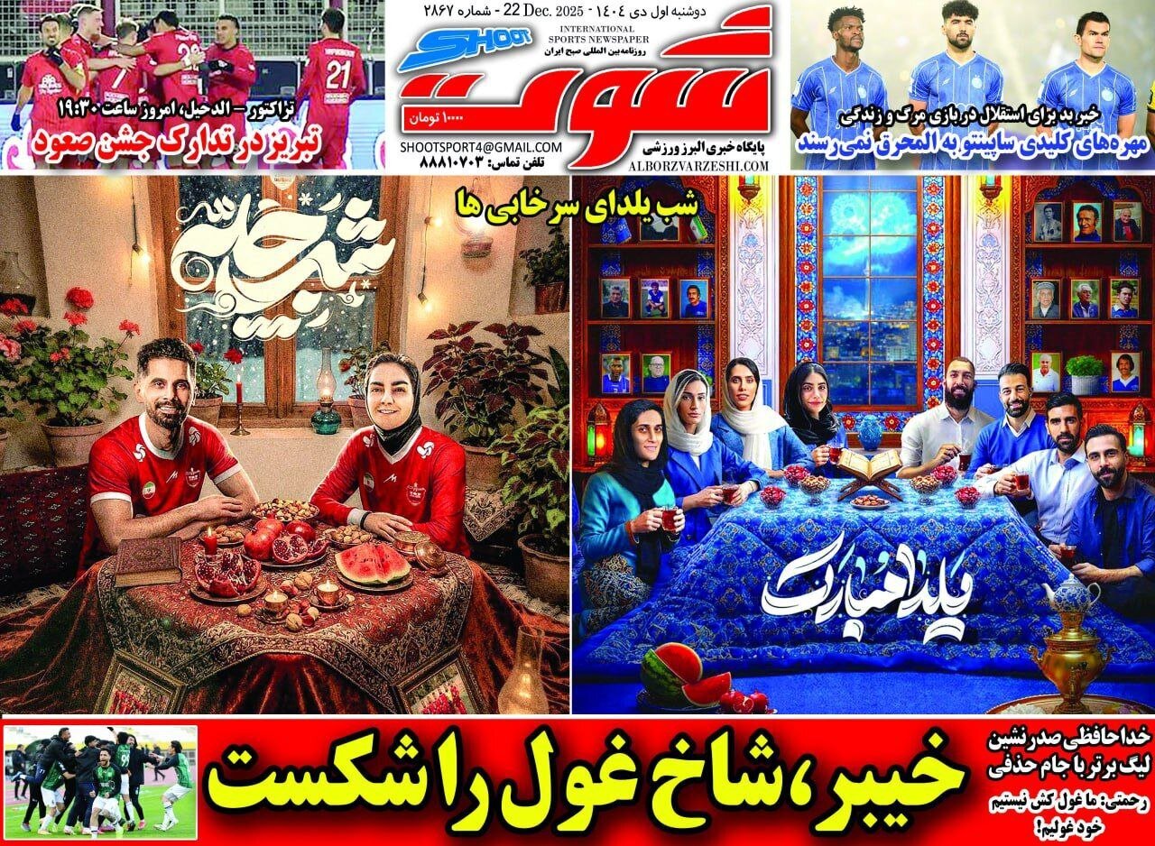 صفحه نخست روزنامه‌ها - دوشنبه ۱ دی