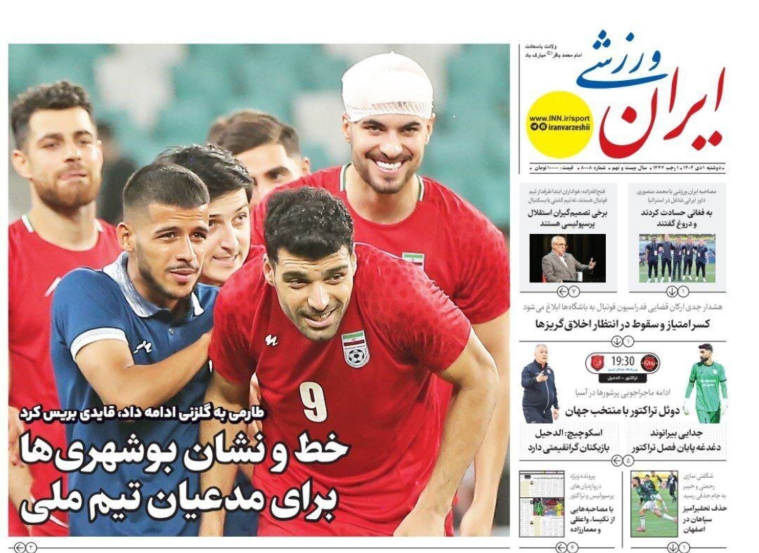 صفحه نخست روزنامه‌ها - دوشنبه ۱ دی