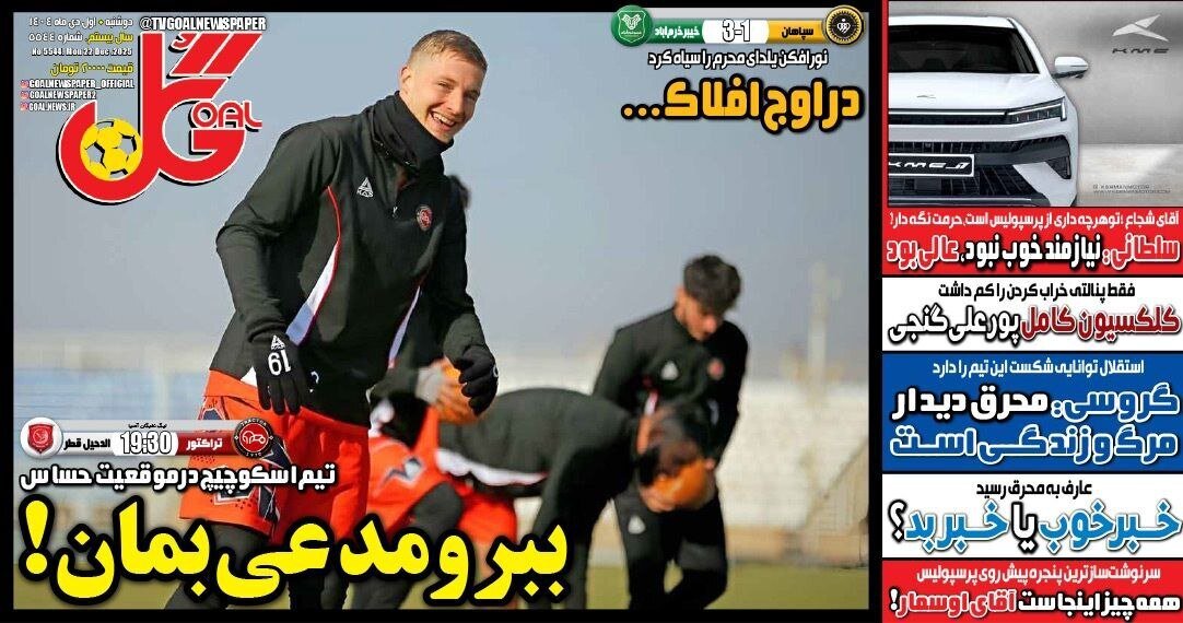 صفحه نخست روزنامه‌ها - دوشنبه ۱ دی