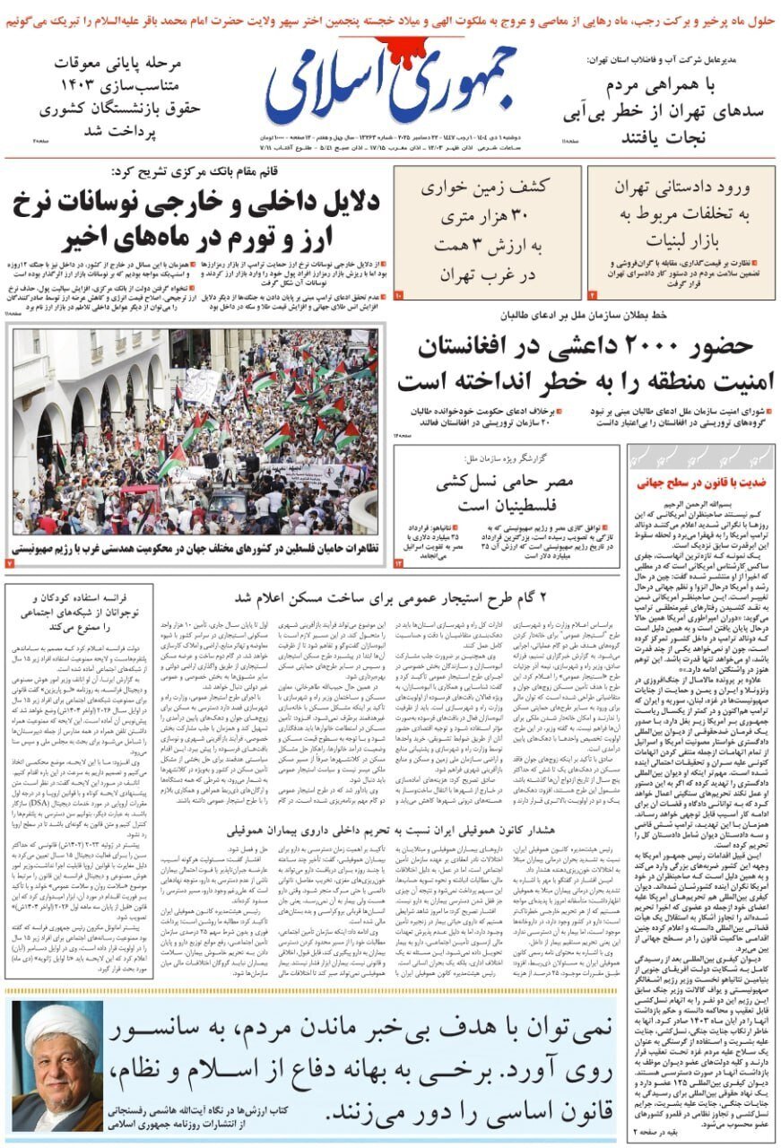 صفحه نخست روزنامه‌ها - دوشنبه ۱ دی