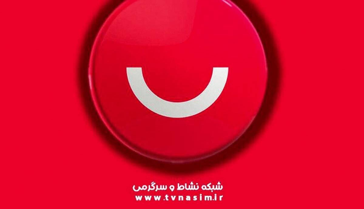 شبکه های یک،دو و سه تلویزیون پشت سر شبکه نسیم
