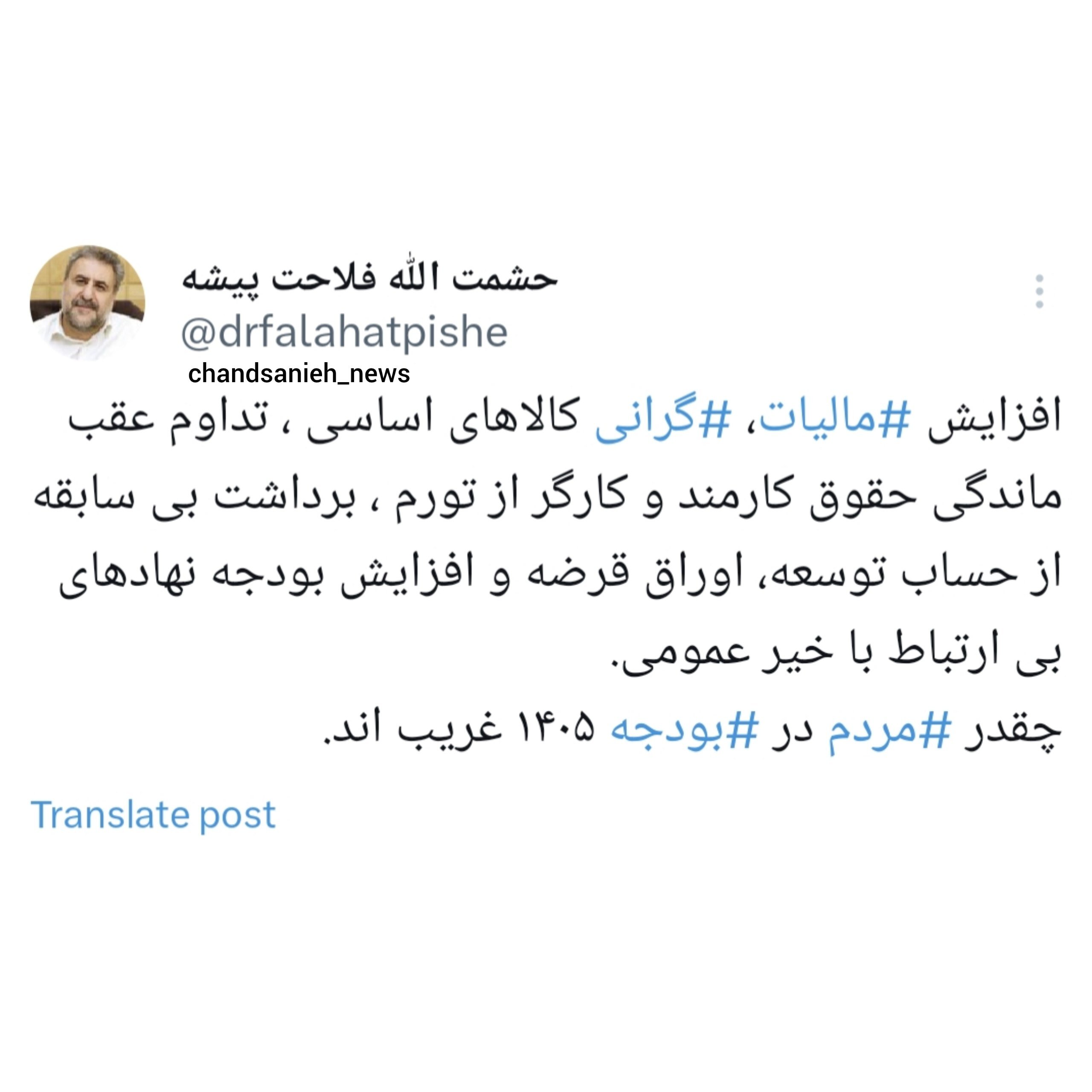 فلاحت‌پیشه: چقدر ‎مردم در ‎بودجه ۱۴۰۵ غریب اند