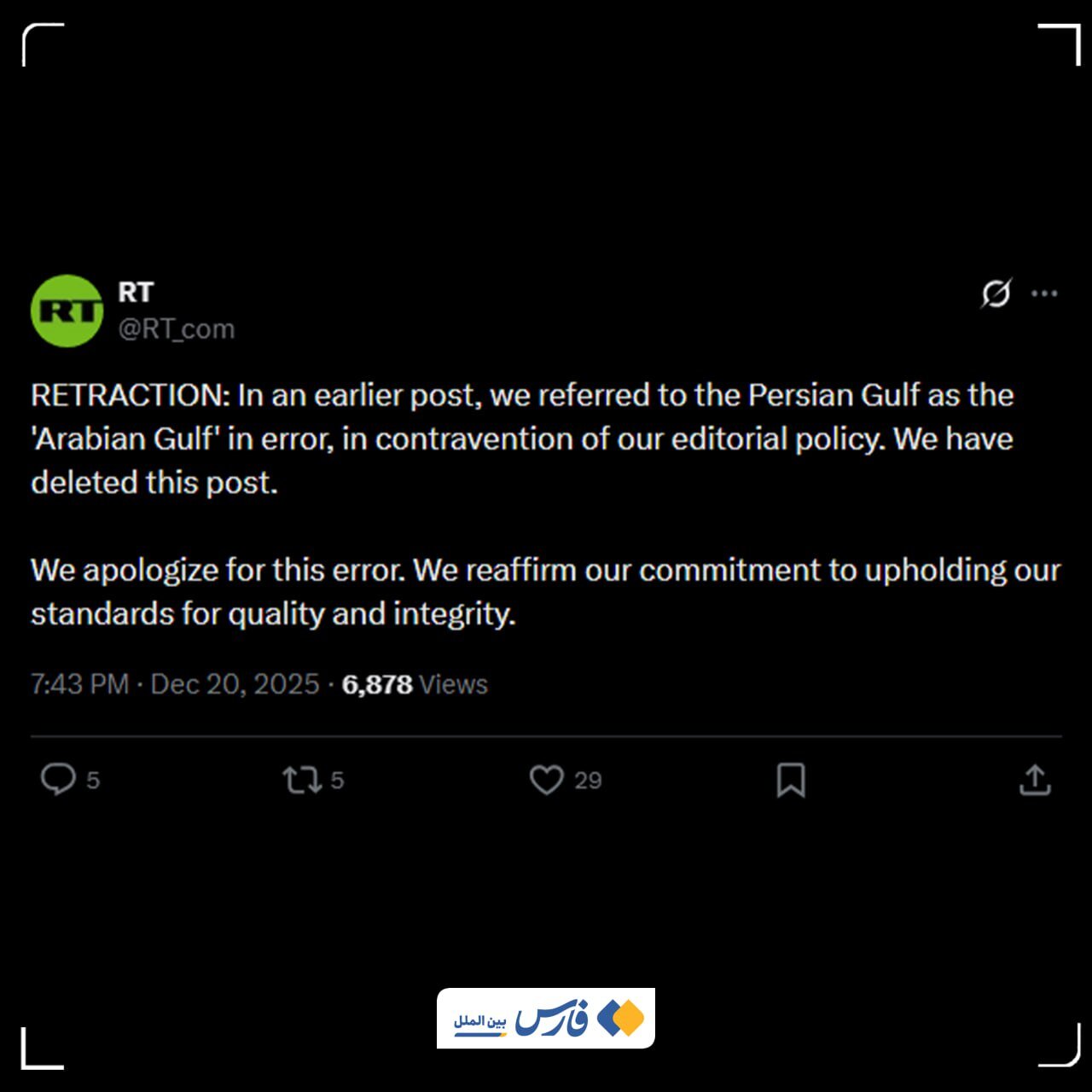 عذرخواهی رسمی شبکه راشاتودی بابت بهکار بردن نام جعلی برای خلیج فارس