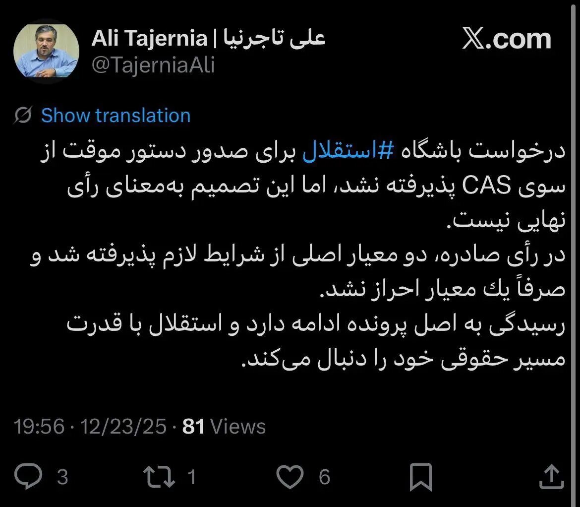 واکنش تاجرنیا به بسته ماندن پنجره نقل و انتقالاتی استقلال