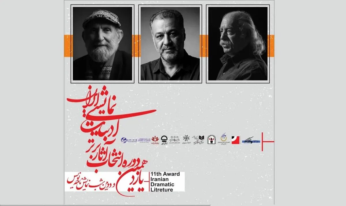 پایان انتخاب آثار برتر ادبیات نمایشی ایران