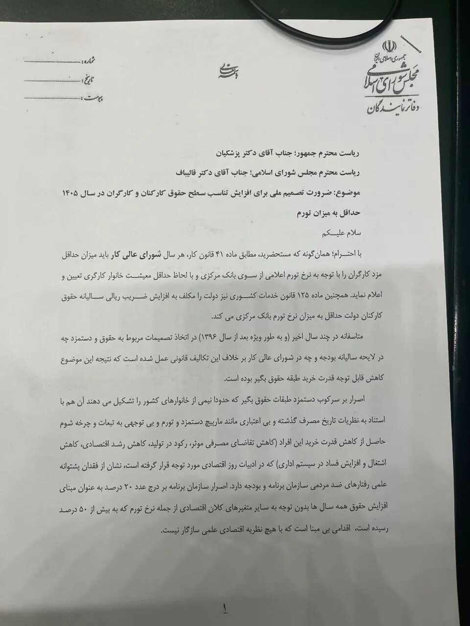 جمع آوری امضا در صحن مجلس برای افزایش حقوق کارگران و کارکنان به میزان تورم در سال ۱۴۰۵ + تصویر