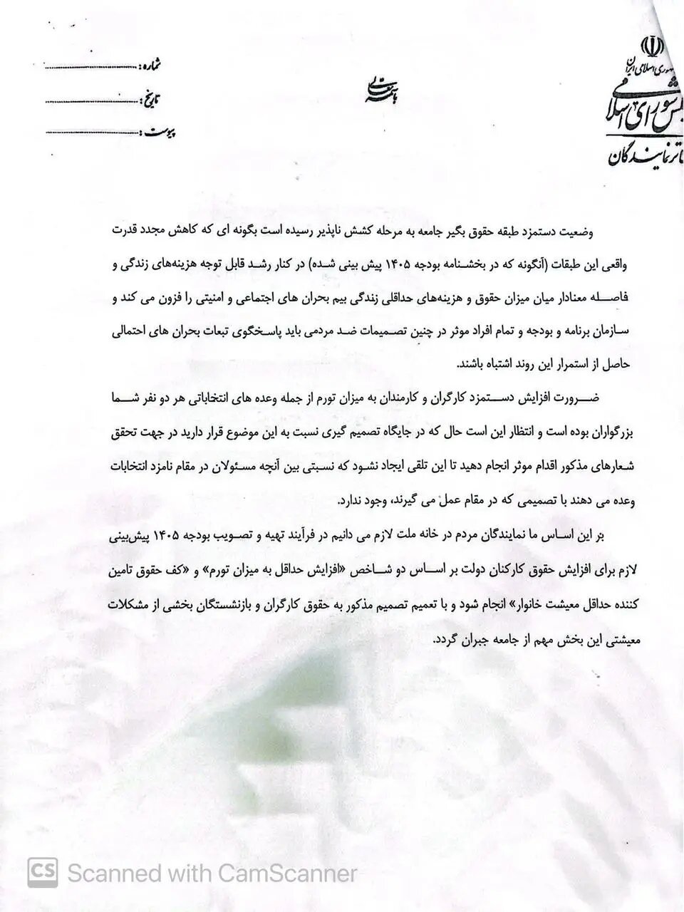 جمع آوری امضا در صحن مجلس برای افزایش حقوق کارگران و کارکنان به میزان تورم در سال ۱۴۰۵ + تصویر