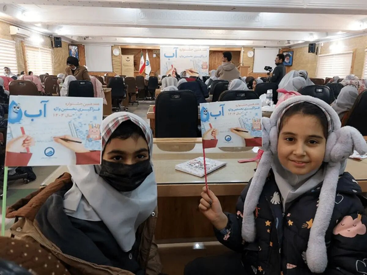 هفدهمین جشنواره فراگیری نخستین واژه «آب» در همدان آغاز شد