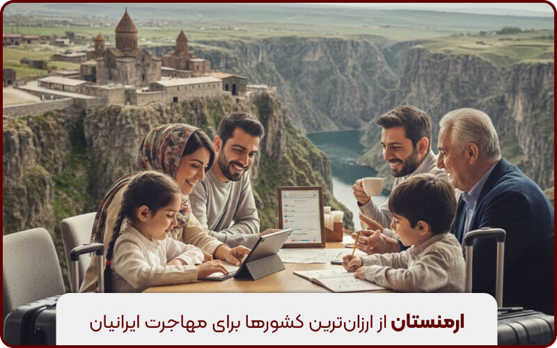 بررسی ارزان ترین کشور برای مهاجرت ایرانیان
