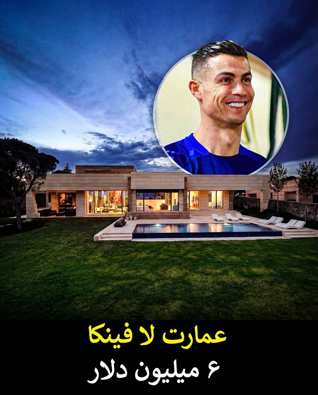 گران قیمت ترین و لوکس ترین دارایی های کریستیانو رونالدو + عکس