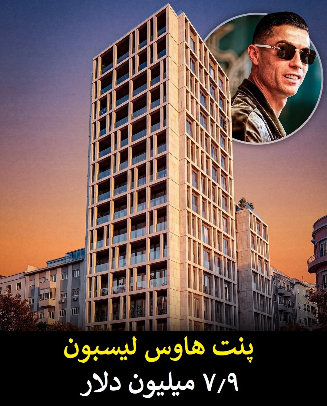 گران قیمت ترین و لوکس ترین دارایی های کریستیانو رونالدو + عکس