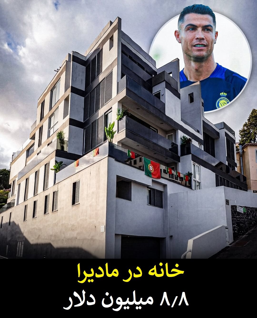 گران قیمت ترین و لوکس ترین دارایی های کریستیانو رونالدو + عکس