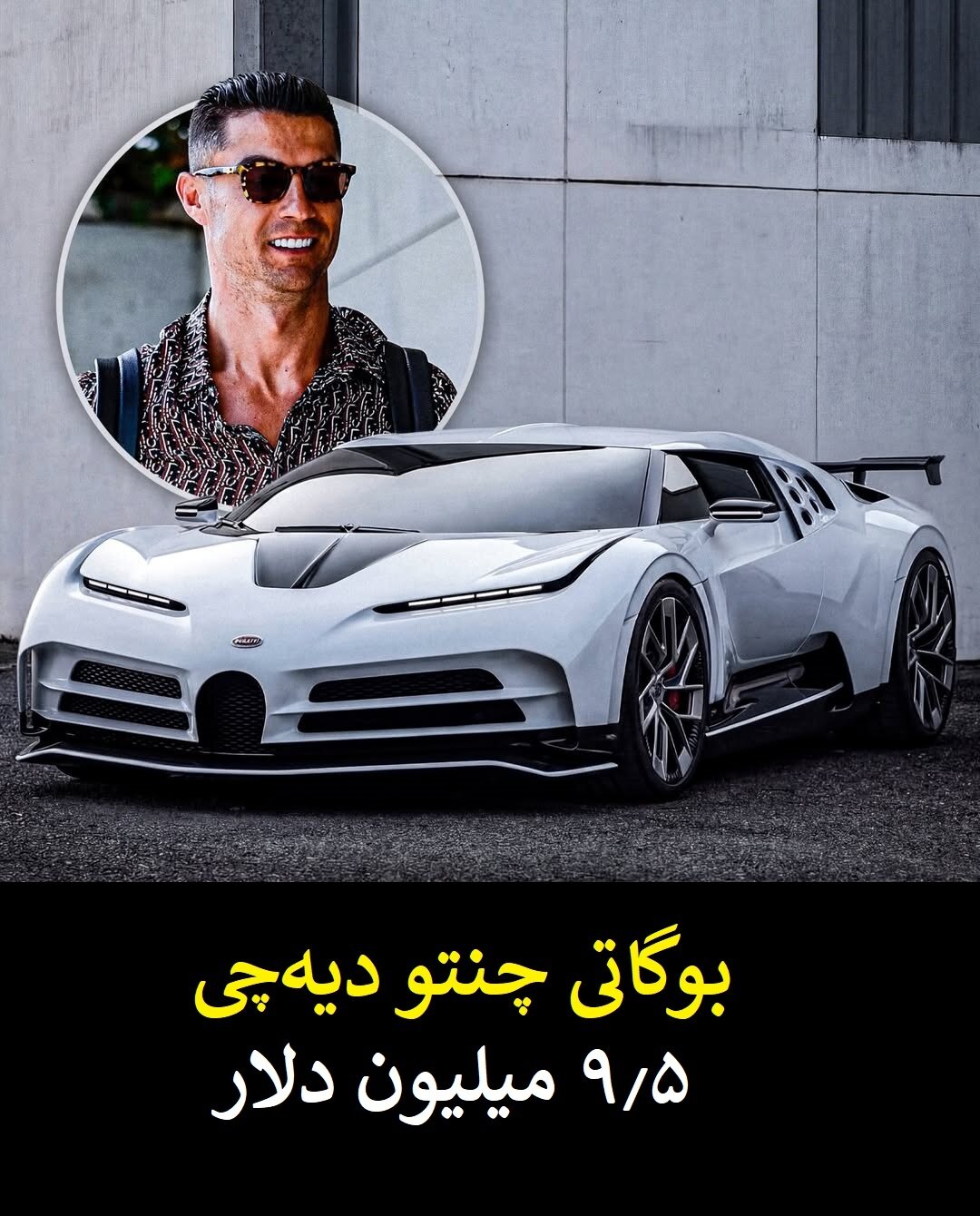 گران قیمت ترین و لوکس ترین دارایی های کریستیانو رونالدو + عکس
