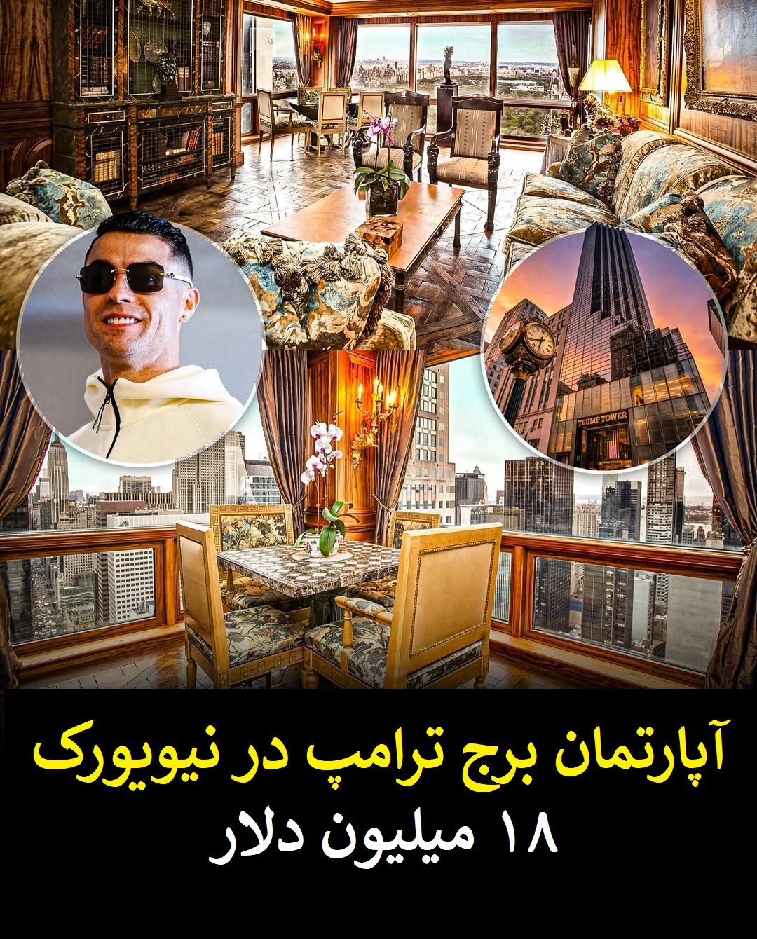 گران قیمت ترین و لوکس ترین دارایی های کریستیانو رونالدو + عکس