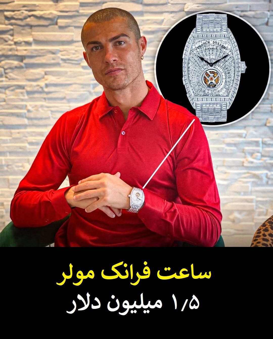 گران قیمت ترین و لوکس ترین دارایی های کریستیانو رونالدو + عکس