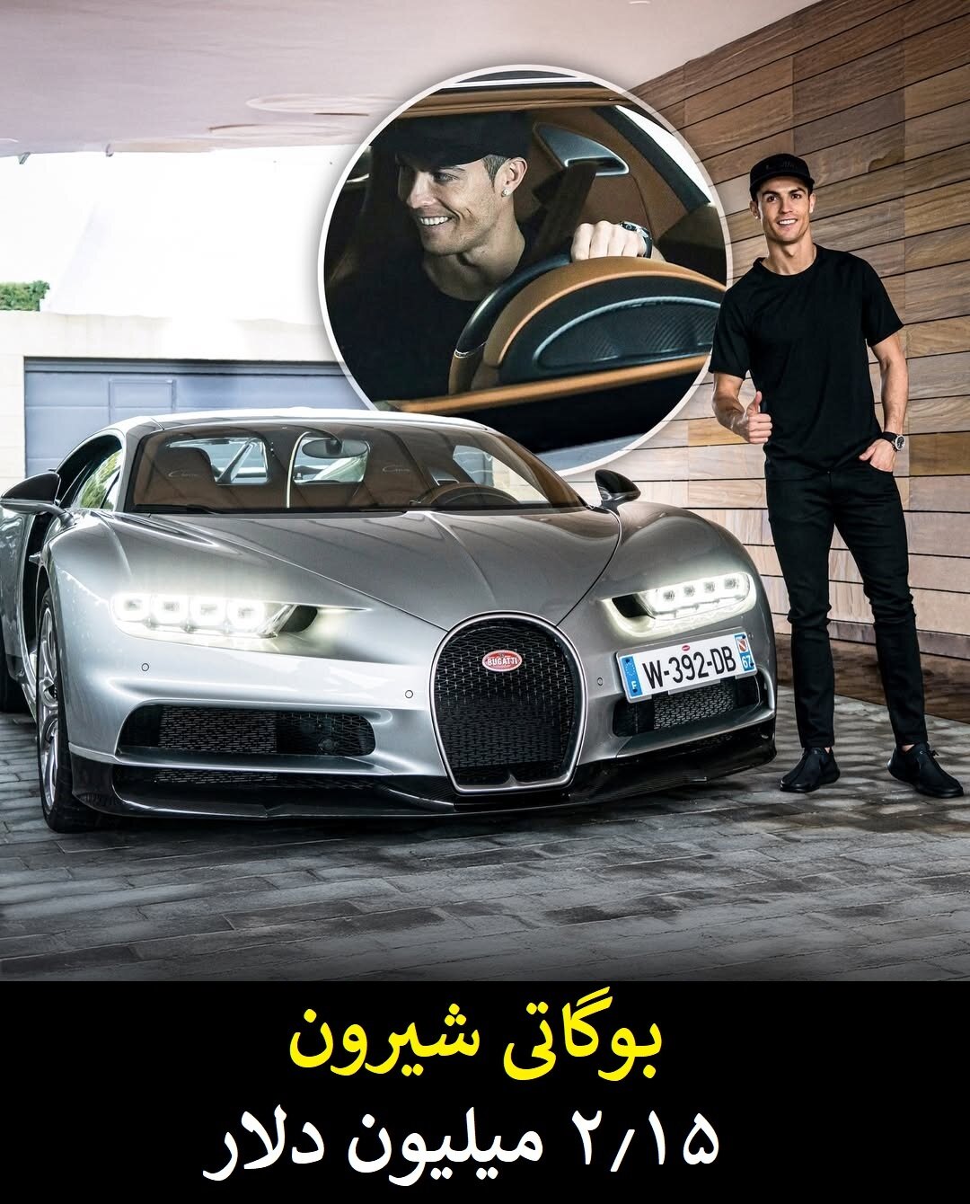 گران قیمت ترین و لوکس ترین دارایی های کریستیانو رونالدو + عکس