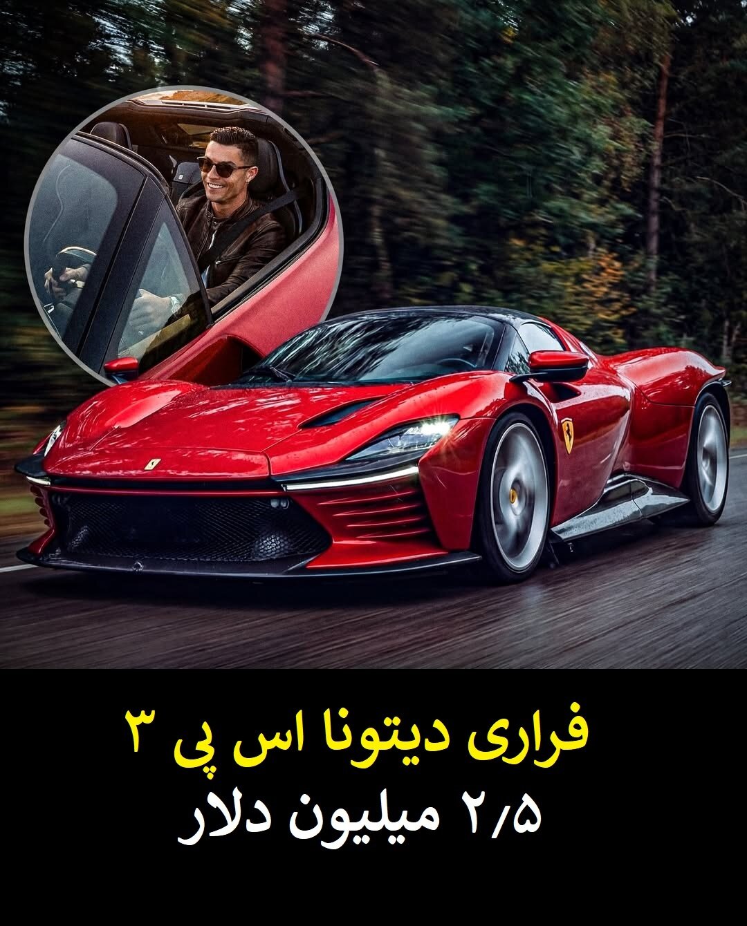 گران قیمت ترین و لوکس ترین دارایی های کریستیانو رونالدو + عکس