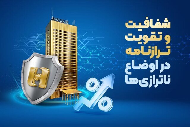 چرا تراز بانک صادرات مطلوب شده است؟ اصلاحات ساختاری و شفافیت؛ رمز موفقیت سپهرنشینان