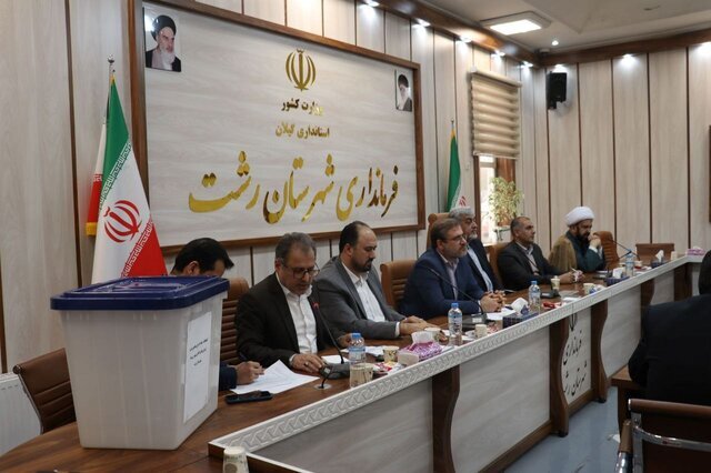 اعضای هیئت اجرایی انتخابات شوراها در شهرستان رشت انتخاب شدند