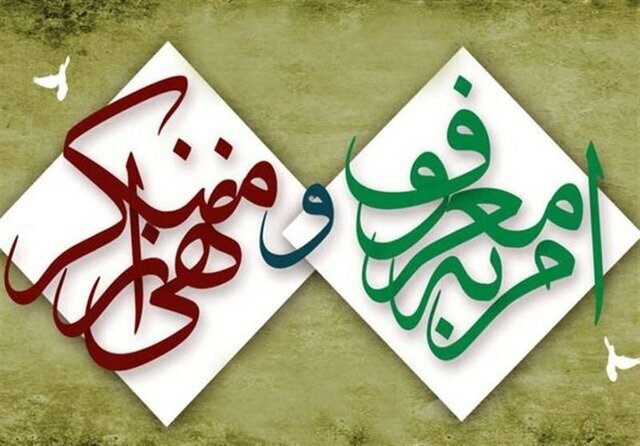 ستاد امر به معروف، ظرفیتی برای اصلاح عملکرد دستگاههای اجرایی