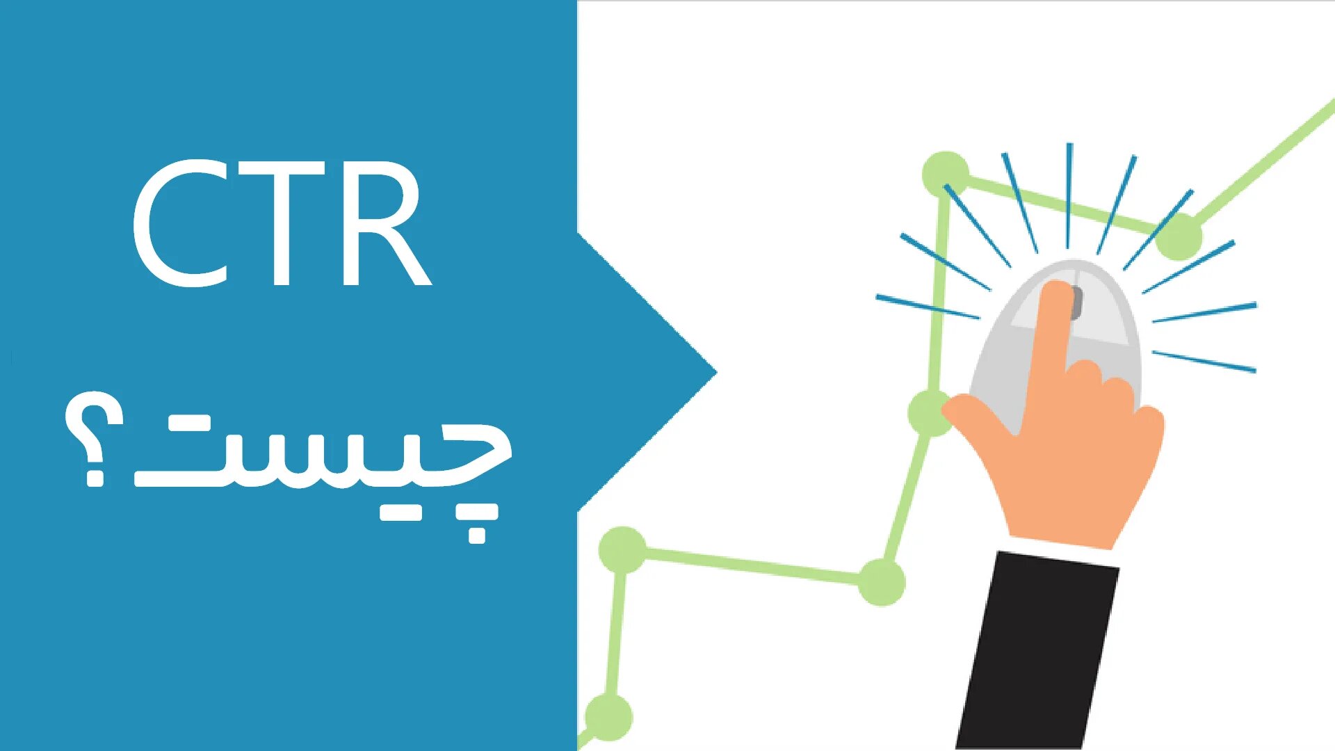 5 دلیل مهم که چرا باید از کوتاه‌کننده لینک استفاده کنیم