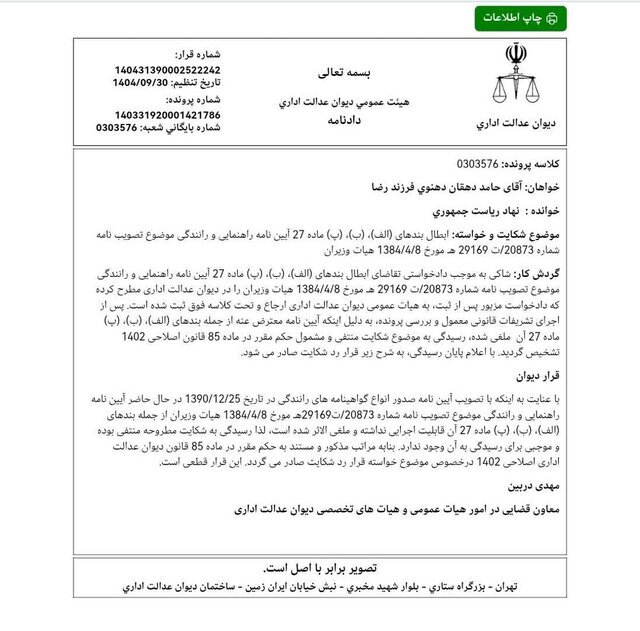یک حقوقدان: مصوبه دولت برای صدور گواهینامه موتورسیکلت بانوان اعتبار ندارد