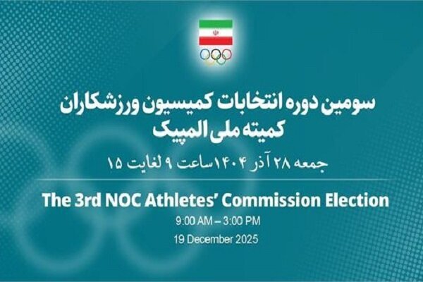 اشتباه در انتخابات کمیسیون ورزشکاران/ رستمیان جانشین فصیحی شد