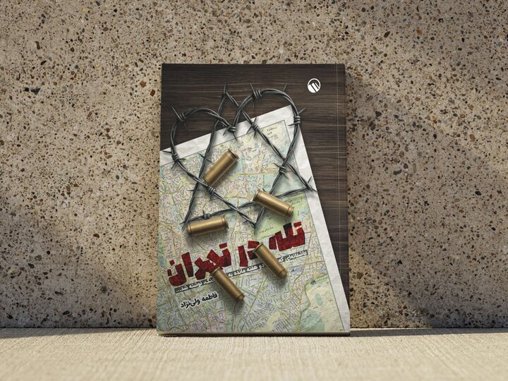 روایتی از «زن، زندگی، آزادی» تا جنگ ۱۲روزه/ همکاری با اسرائیل برای پول