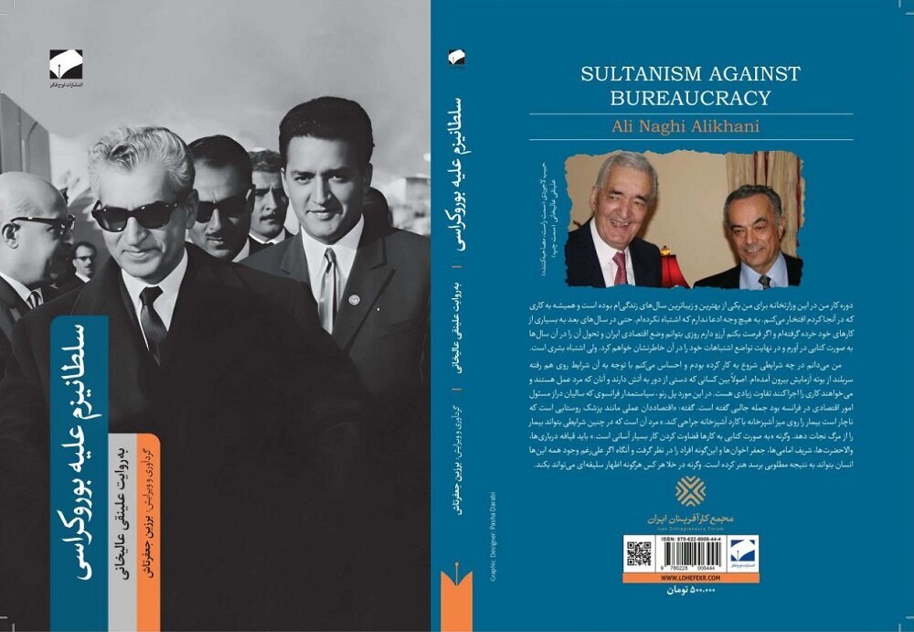 ناگفتههای وزیر اقتصاد پهلوی از تمرکز قدرت در «سلطانیزم علیه بروکراسی»