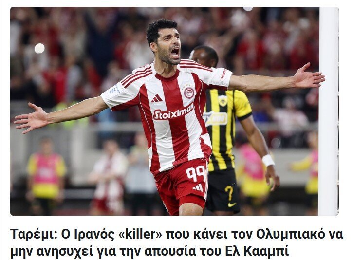 قاتلی که خیال المپیاکوس را راحت کرده است/ فرصت طلایی برای مهاجم ایرانی