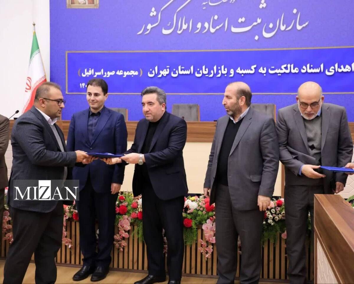 تثبیت مالکیت واحدهای تجاری بازار تهران شتاب گرفت/ اهدای اسناد مالکیت به کسبه با حضور رئیس سازمان ثبت