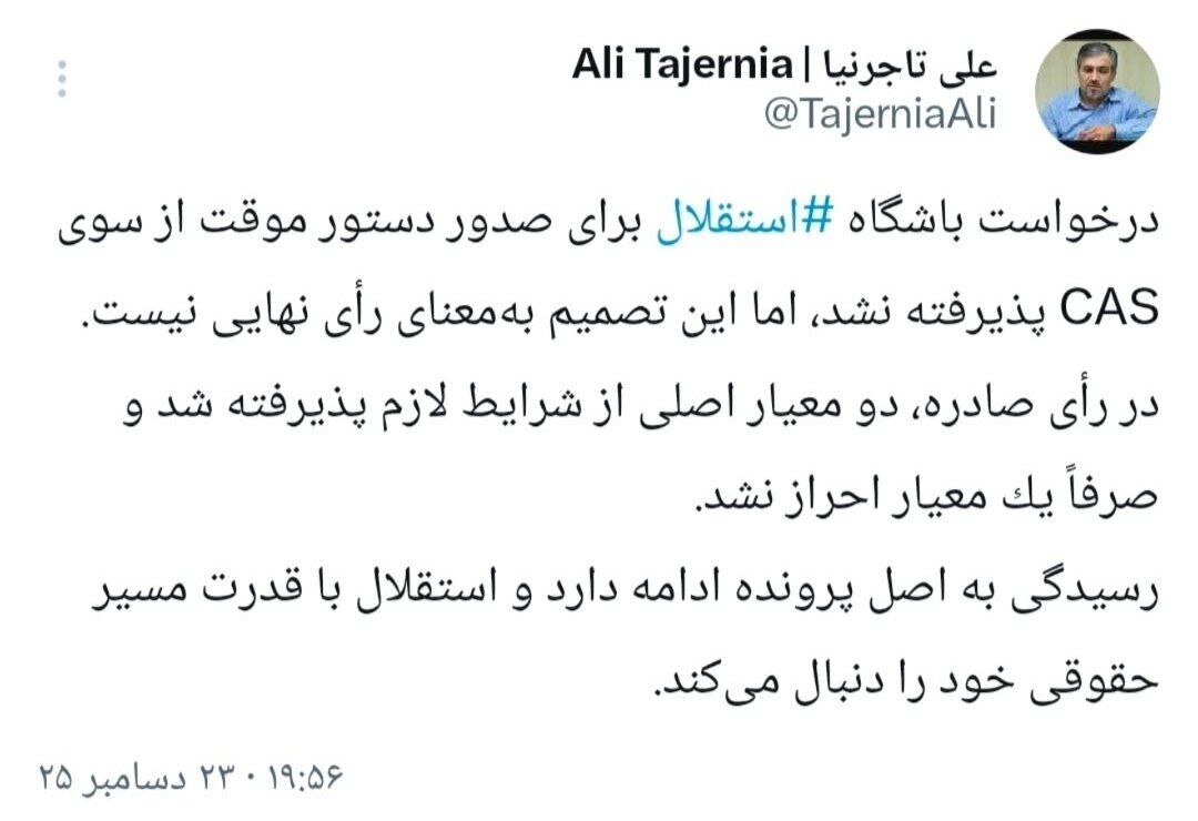 مخالفت دادگاه CAS با درخواست استقلال/ پنجره آبی‌ها فعلاً باز نشد