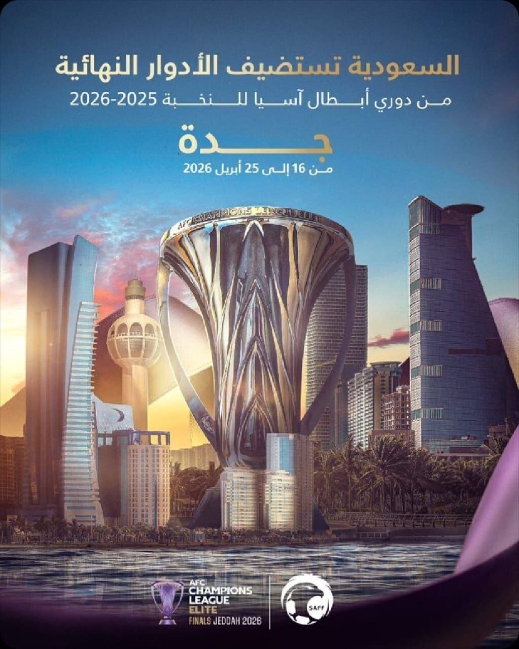 جده میزبان مراحل حذفی لیگ نخبگان آسیا شد