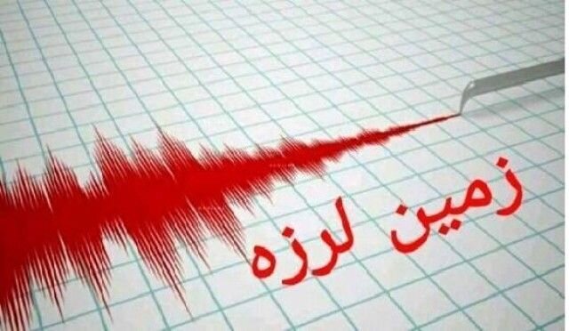 وقوع زمینلرزه در شهرستان نیمروز