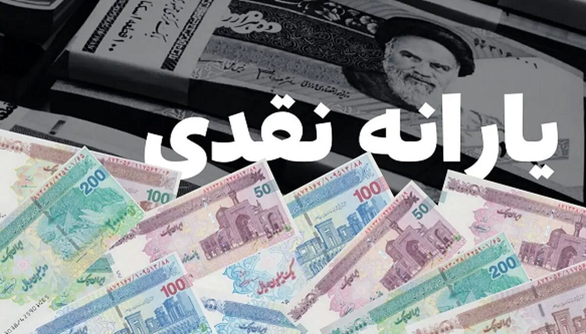 سال ۱۴۰۵ دولت چقدر یارانه نقدی خواهد داد؟