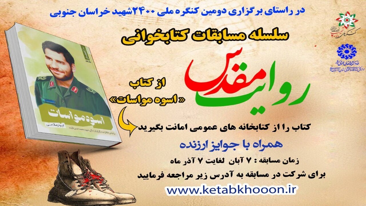 معرفی برگزیدگان مسابقات مجازی کتابخوانی «روایت مقدس»