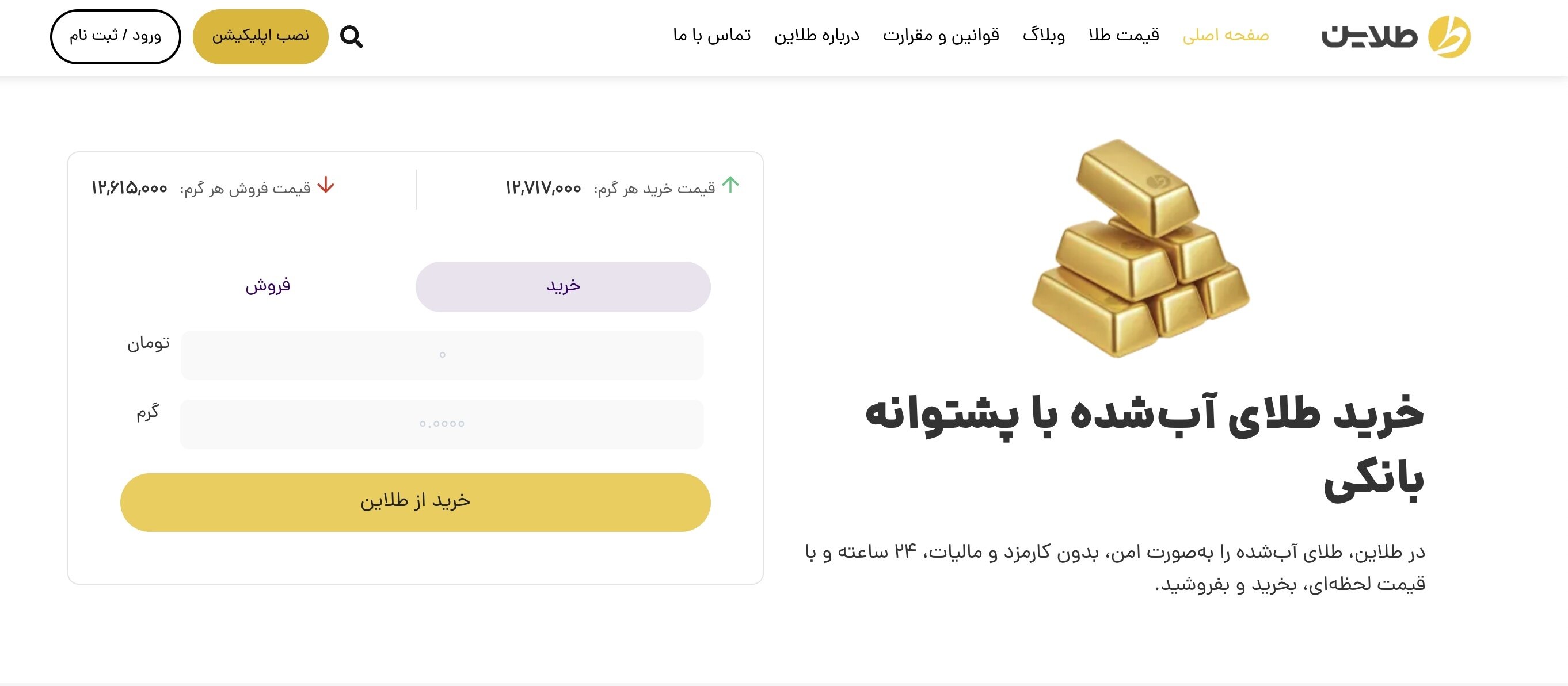 از کجا طلای آب شده بخریم؟ معتبرترین پلتفرمهای خرید و فروش طلای آب شده