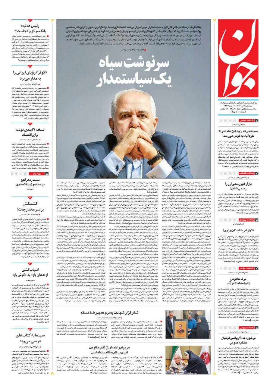 صفحه نخست روزنامه‌ها - سه‌شنبه ۲ دی