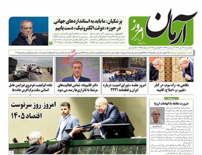 صفحه نخست روزنامه‌ها - سه‌شنبه ۲ دی