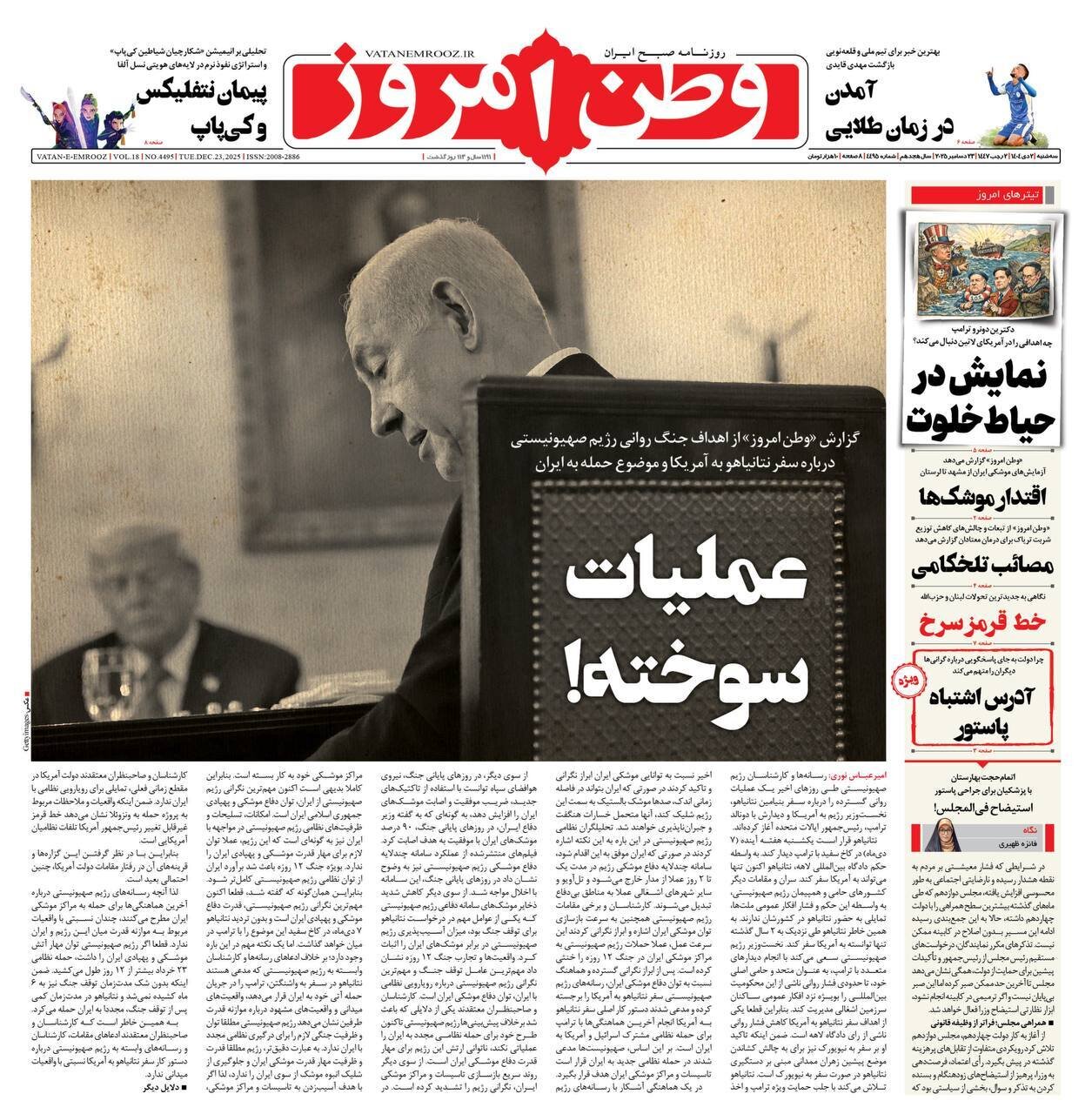 صفحه نخست روزنامه‌ها - سه‌شنبه ۲ دی