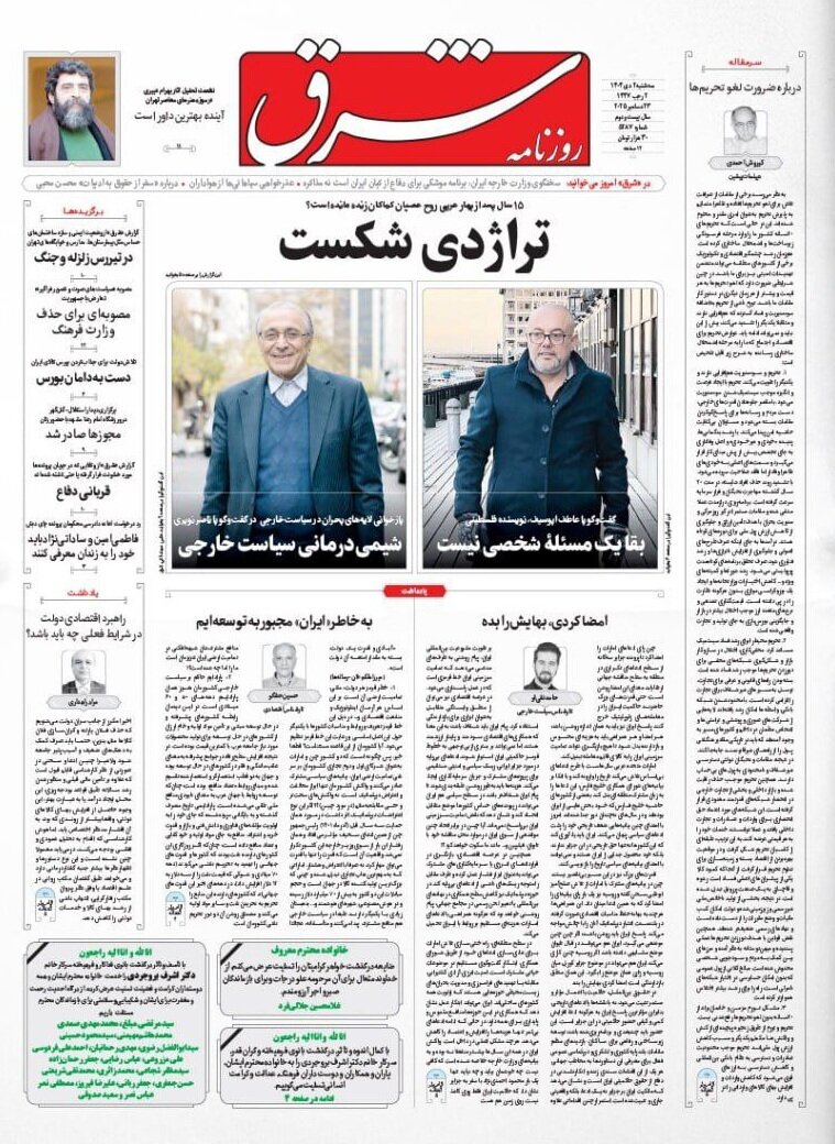 صفحه نخست روزنامه‌ها - سه‌شنبه ۲ دی
