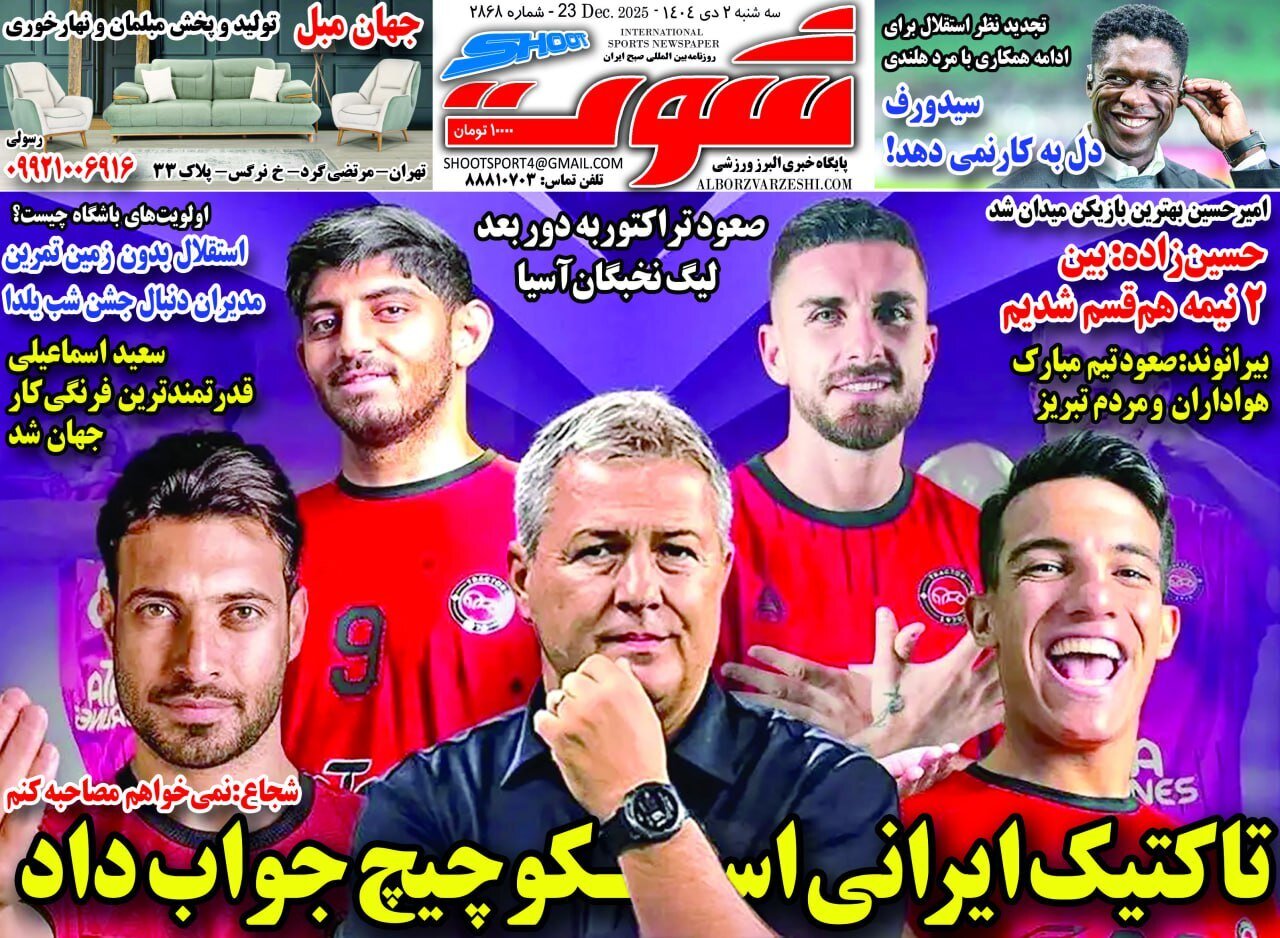 صفحه نخست روزنامه‌ها - سه‌شنبه ۲ دی