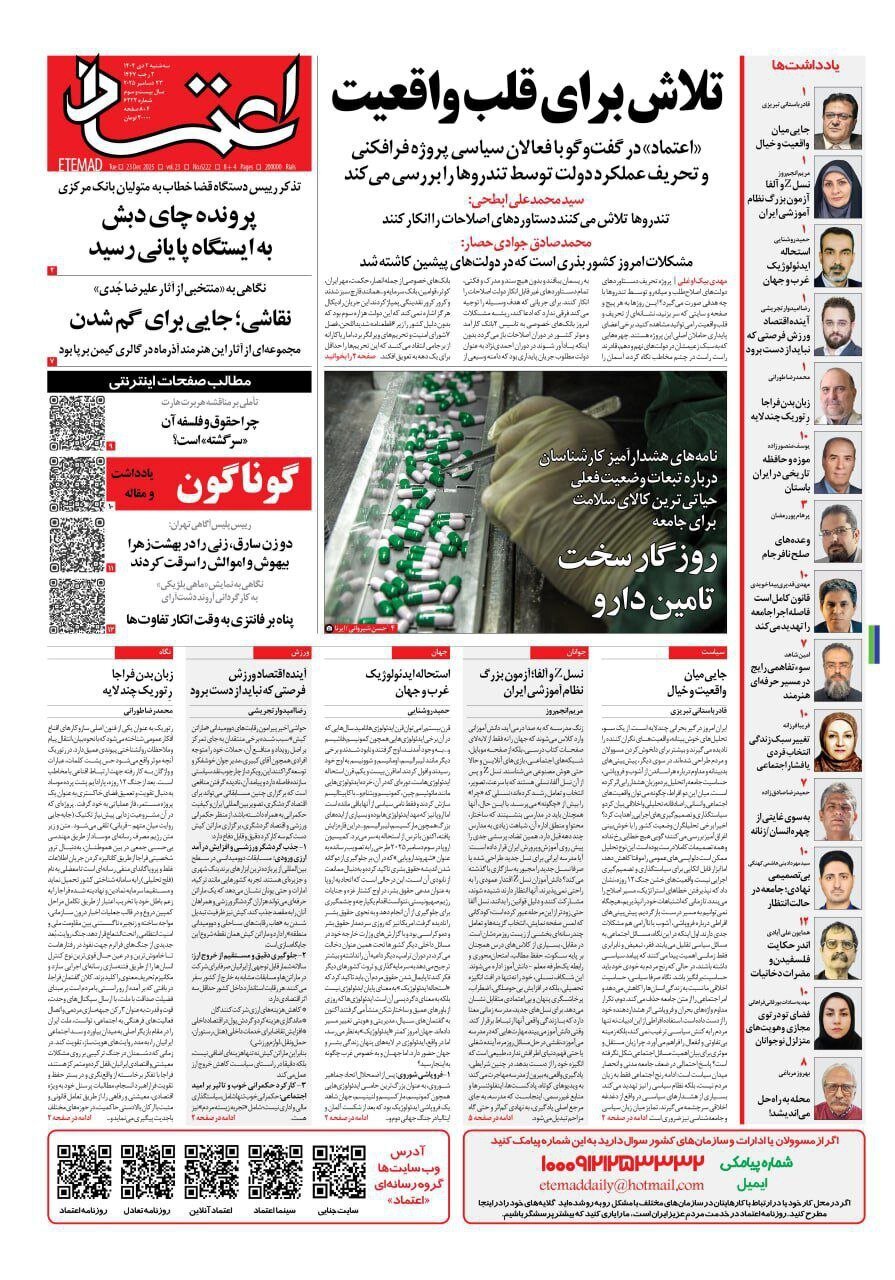 صفحه نخست روزنامه‌ها - سه‌شنبه ۲ دی