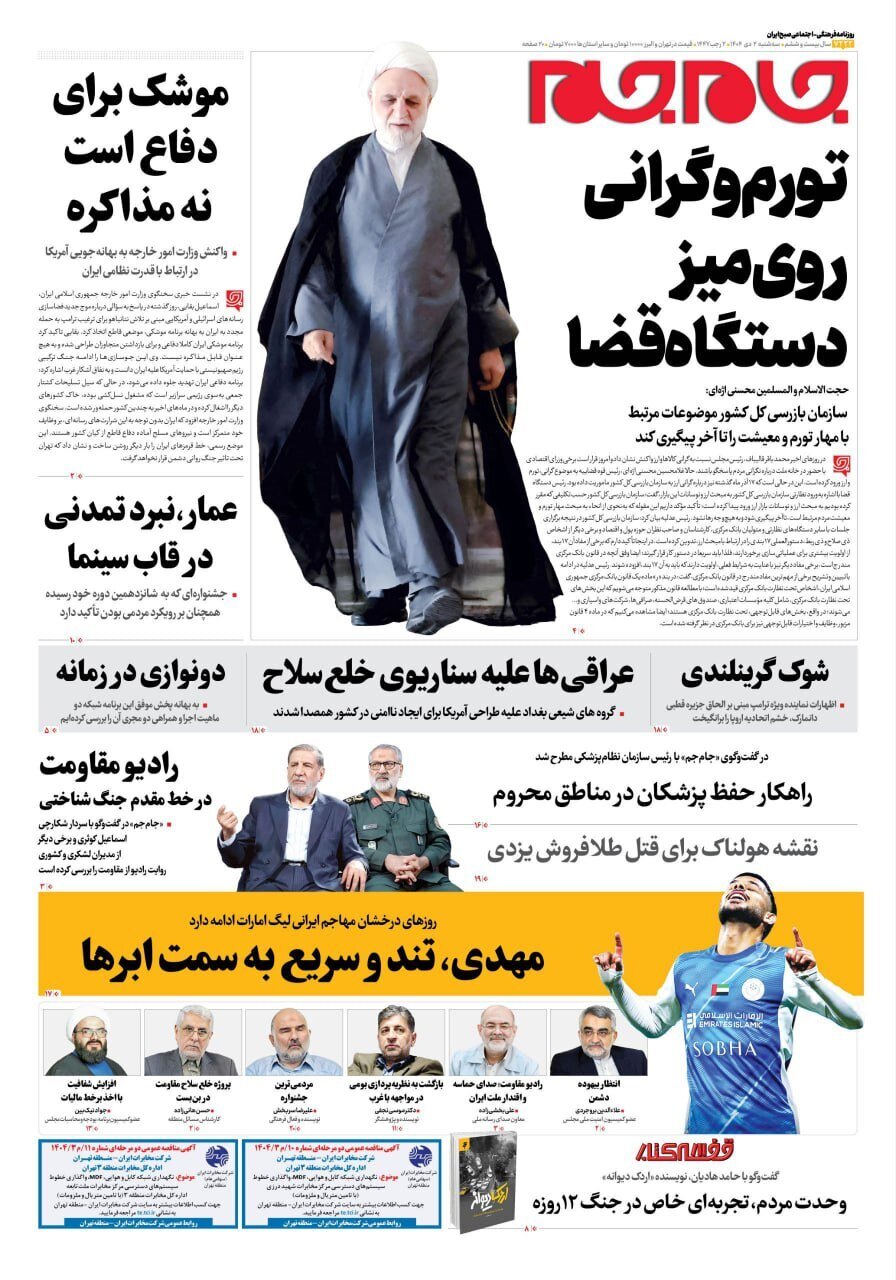 صفحه نخست روزنامه‌ها - سه‌شنبه ۲ دی