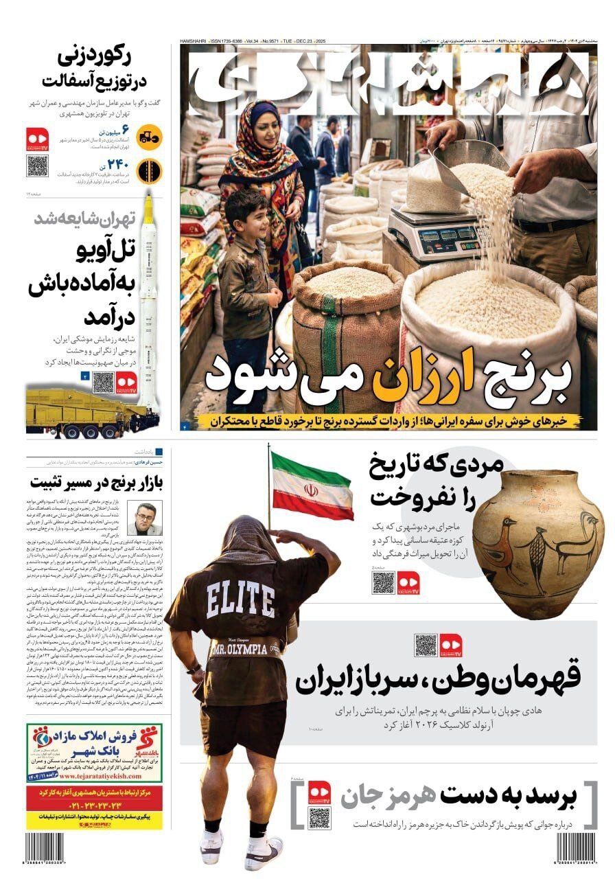 صفحه نخست روزنامه‌ها - سه‌شنبه ۲ دی