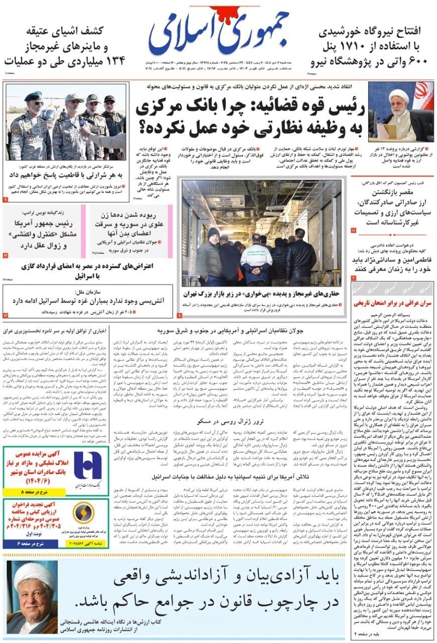 صفحه نخست روزنامه‌ها - سه‌شنبه ۲ دی